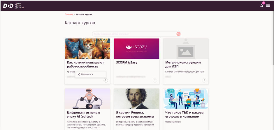 Поделиться курсом