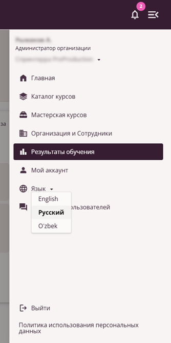 Главное меню - Язык