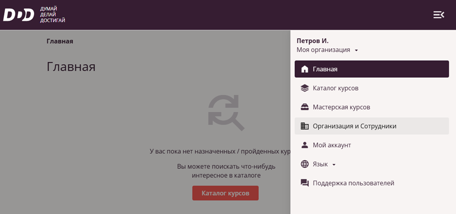 Главное меню - Организация и Сотрудники